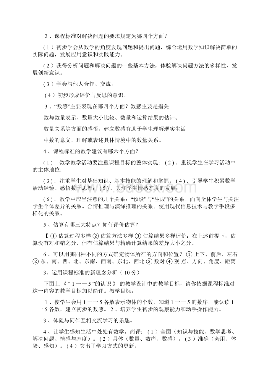 小学数学教师专业知识考试试题及答案docWord文档下载推荐.docx_第2页