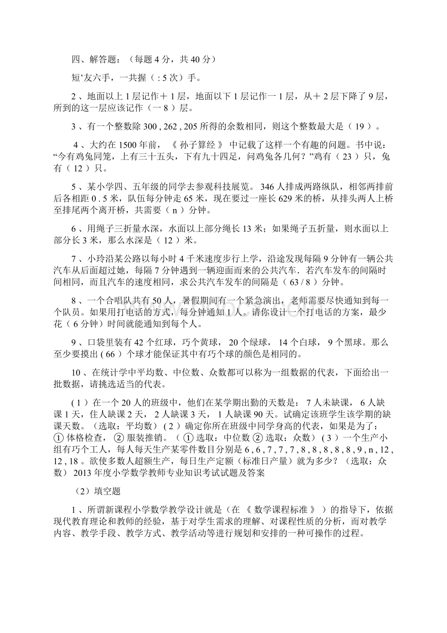 小学数学教师专业知识考试试题及答案docWord文档下载推荐.docx_第3页