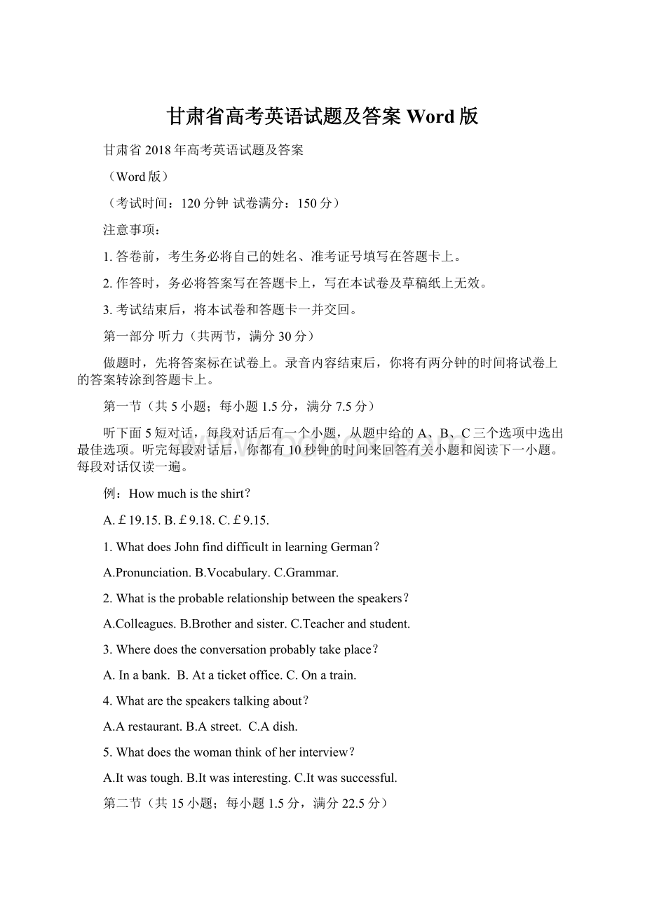 甘肃省高考英语试题及答案Word版文档格式.docx