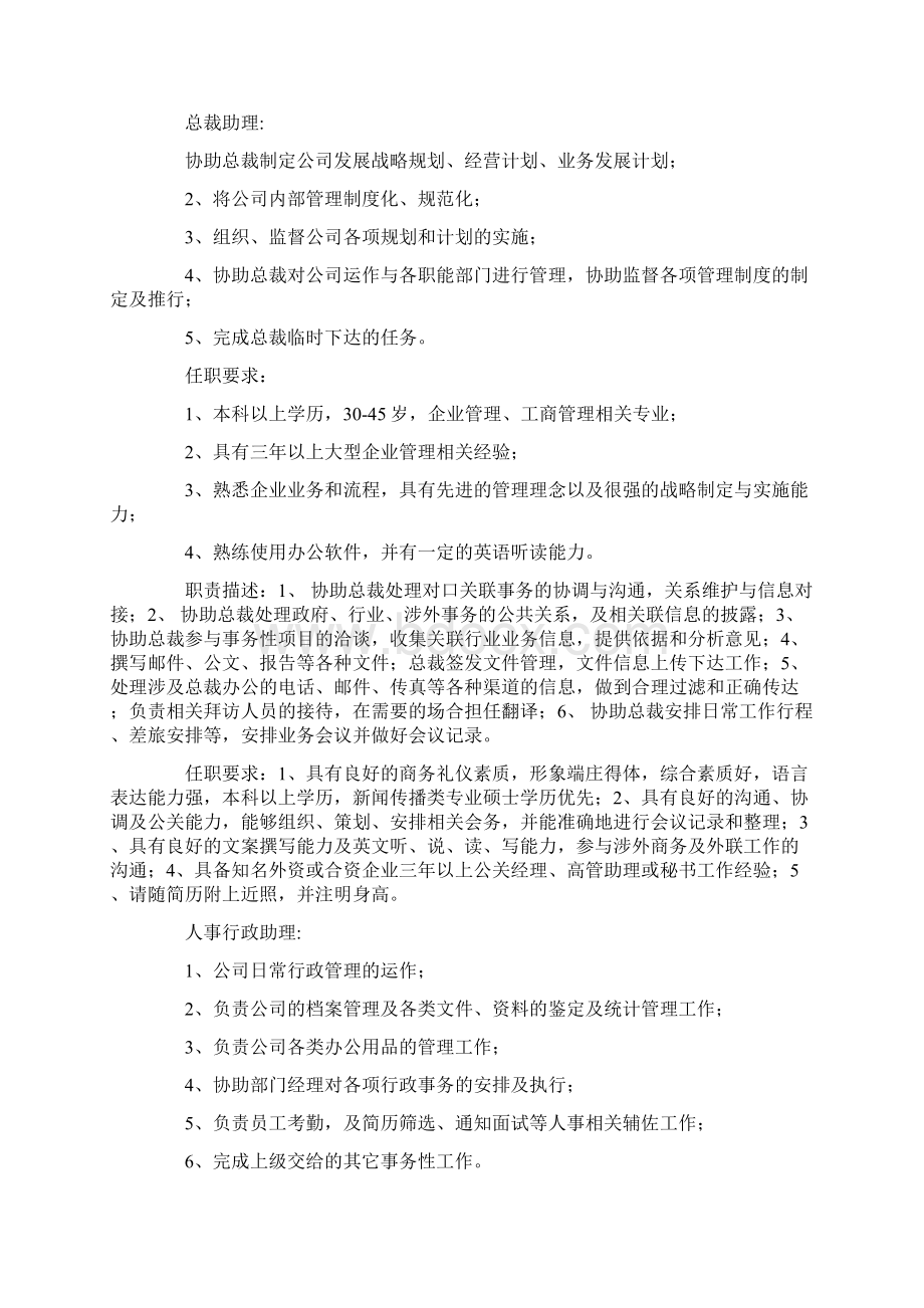 总裁助理竞聘演讲稿Word文件下载.docx_第3页