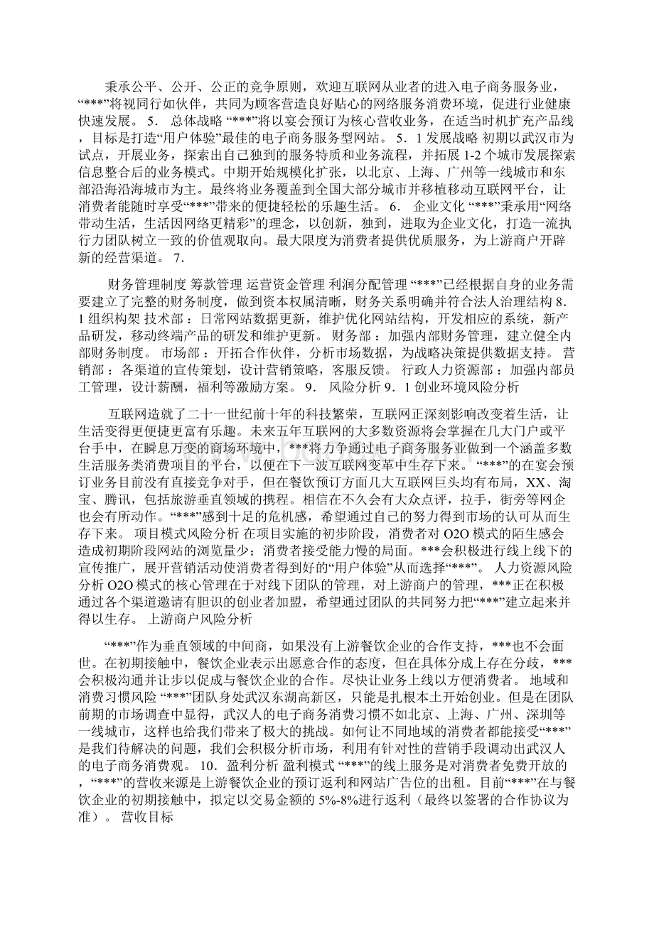 互联网项目计划书模板.docx_第3页