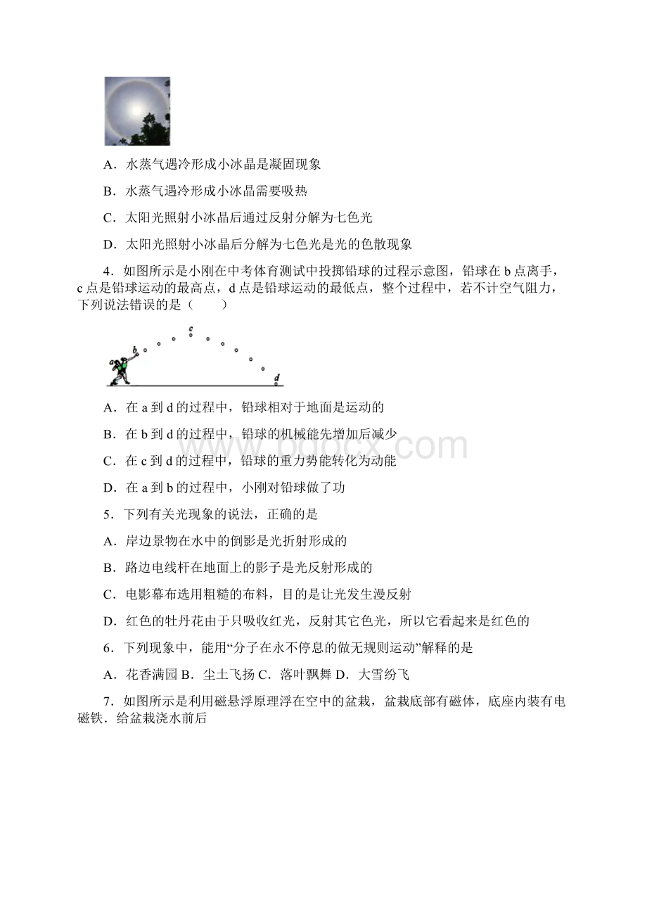 学年北京市平谷区初中物理毕业考试模拟冲刺卷含答案解析Word格式.docx_第2页