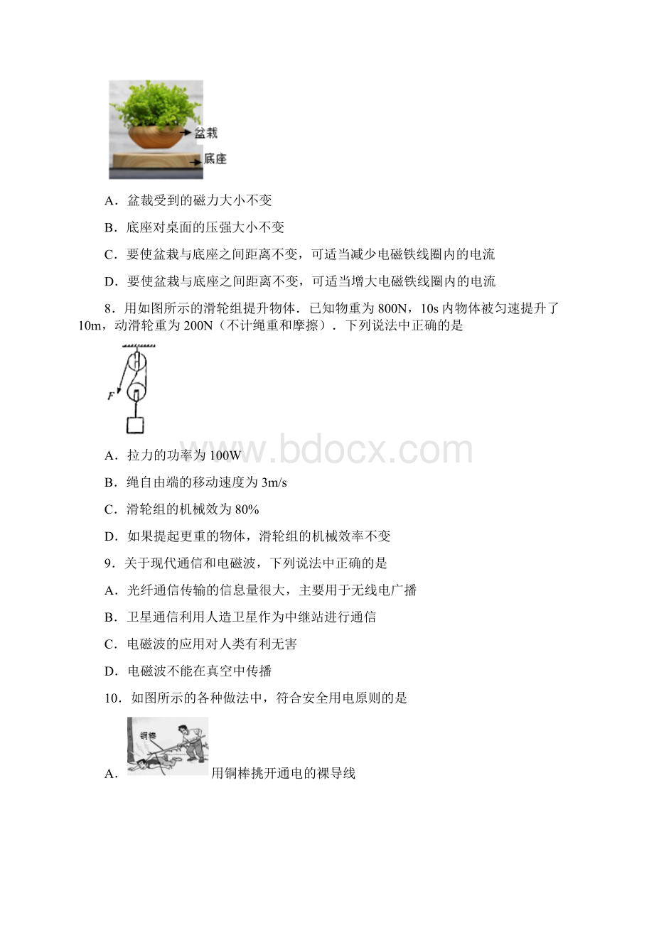 学年北京市平谷区初中物理毕业考试模拟冲刺卷含答案解析Word格式.docx_第3页