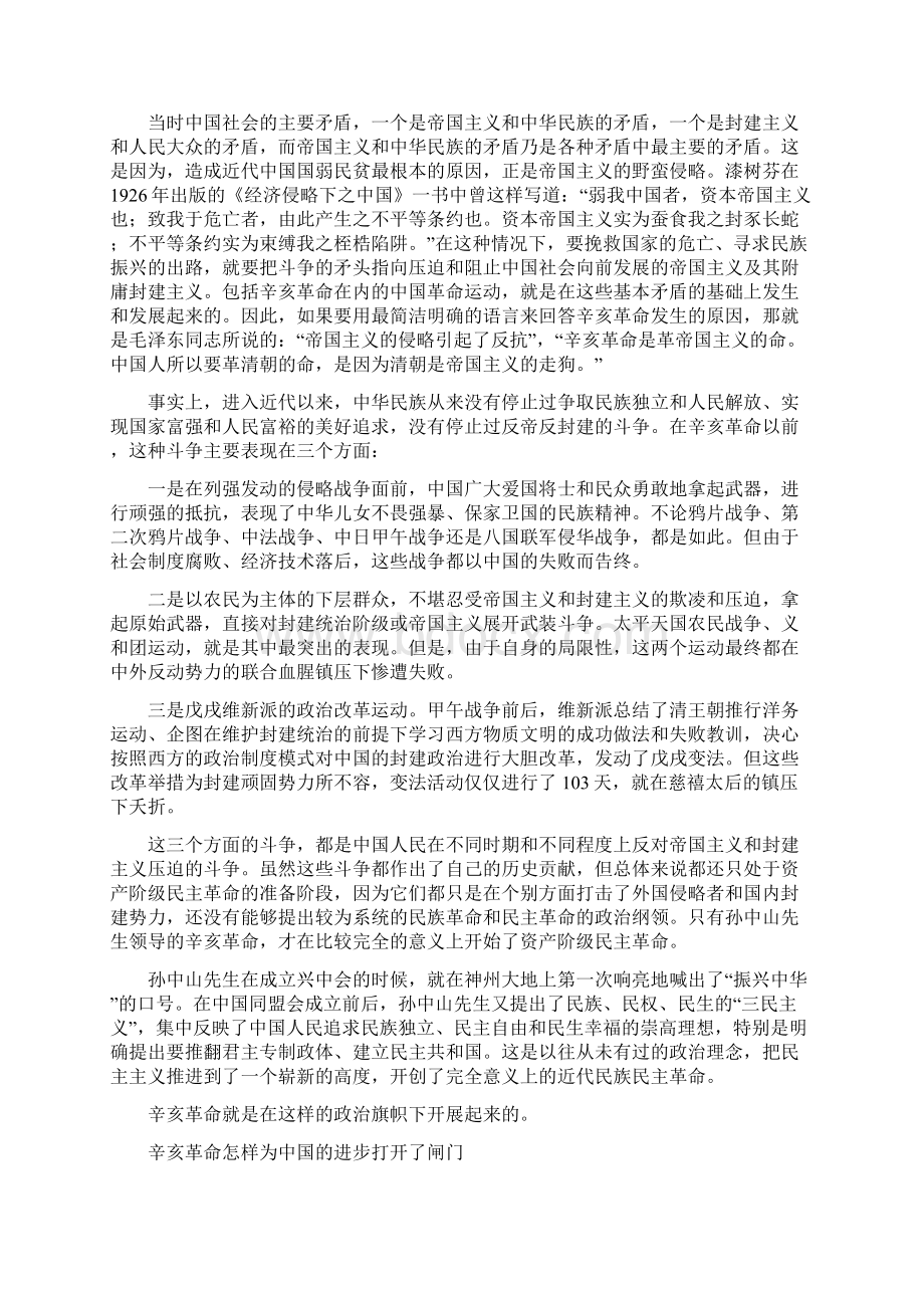 辛亥革命百年的历史思1 百年辛亥论文征文作文范文 100周年故事人物事件.docx_第2页