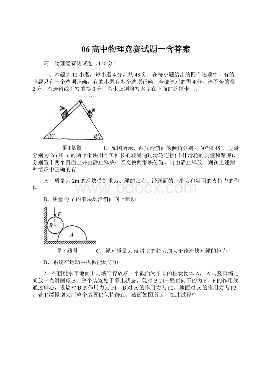 06高中物理竞赛试题一含答案Word文件下载.docx_第1页