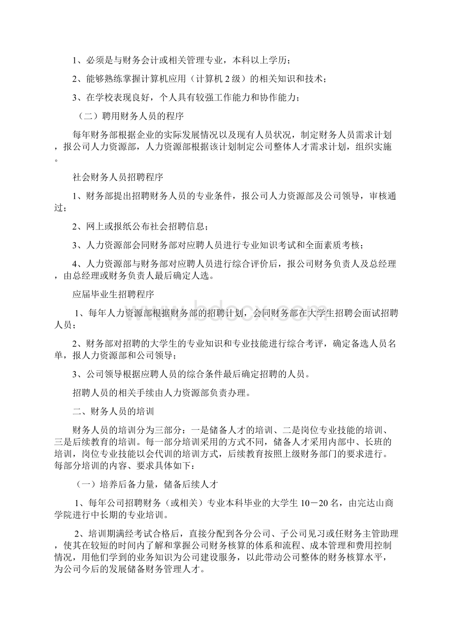 财务人员聘用培训考核Word文档下载推荐.docx_第2页