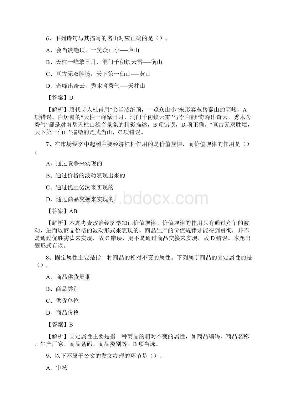 下半年辽宁省沈阳市康平县中石化招聘毕业生试题及答案解析Word下载.docx_第3页