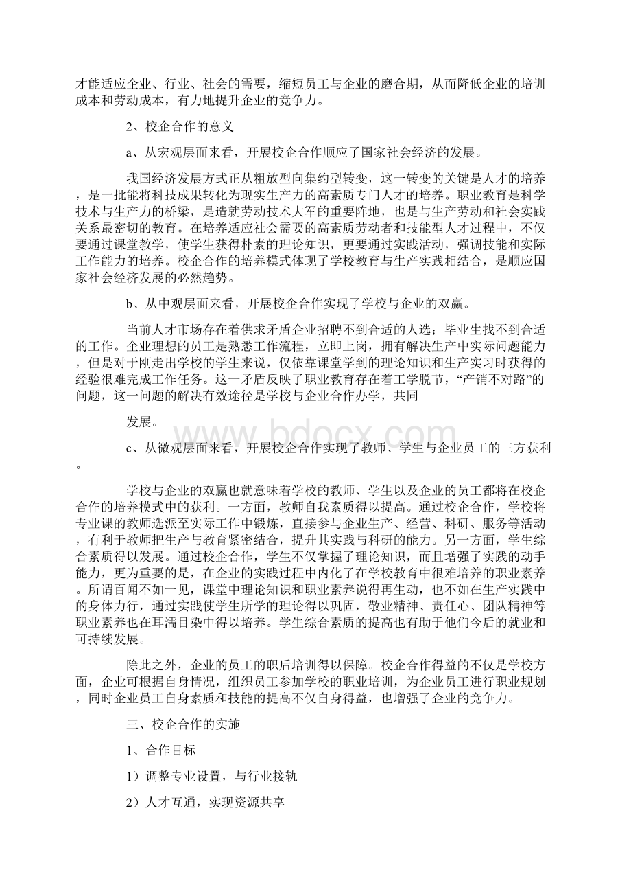 校企合作的相关标题.docx_第2页