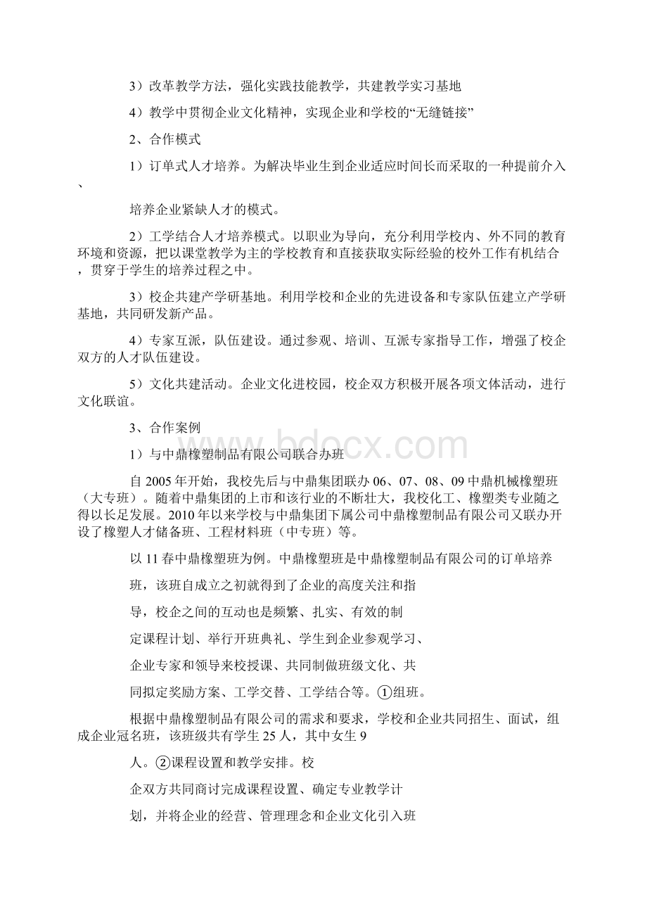 校企合作的相关标题.docx_第3页