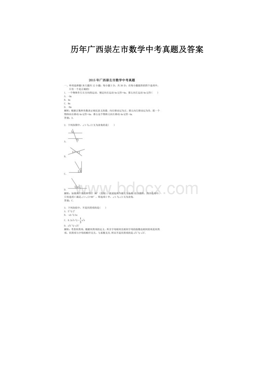 历年广西崇左市数学中考真题及答案Word格式.docx