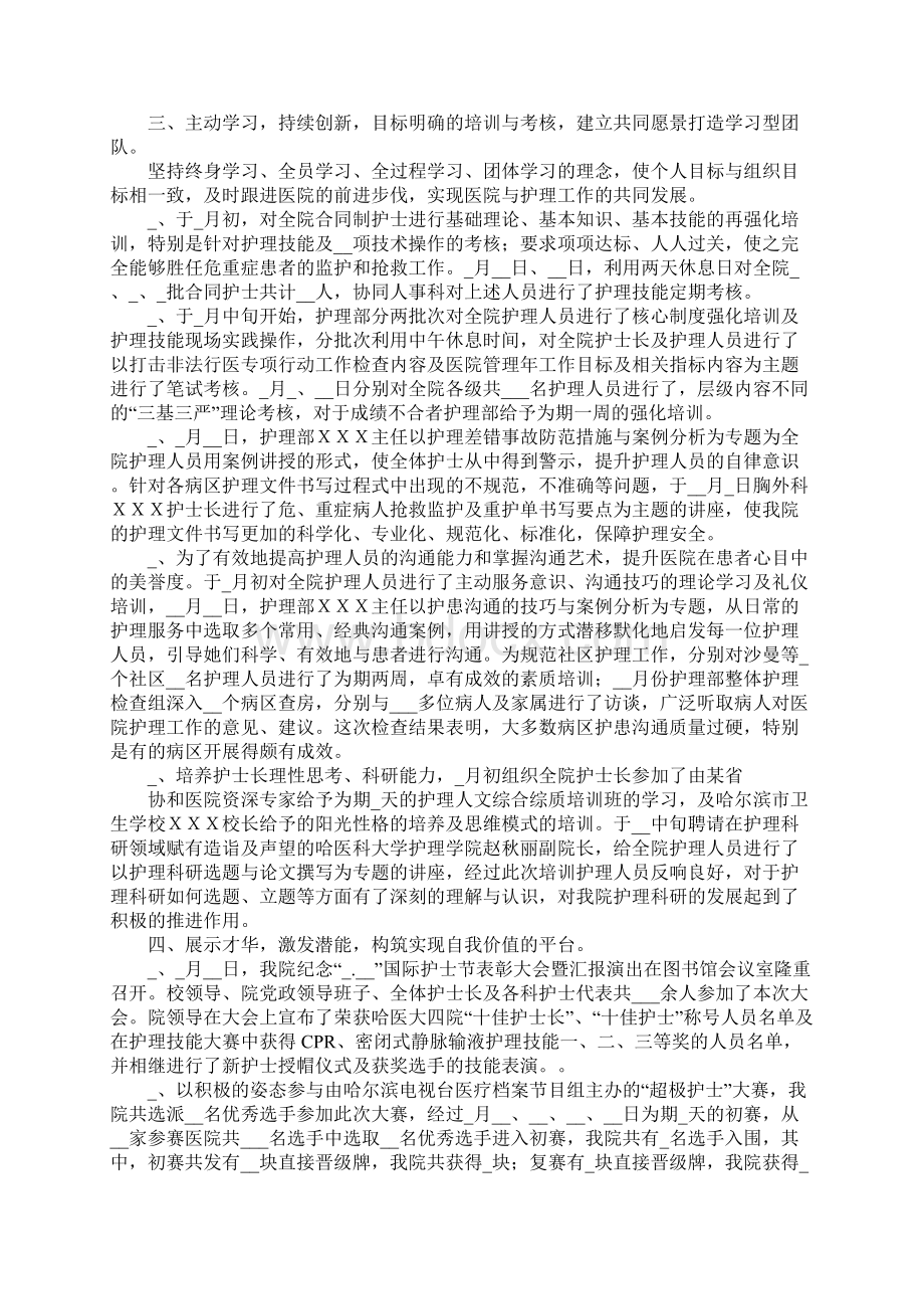 护理部工作总结模板Word下载.docx_第3页