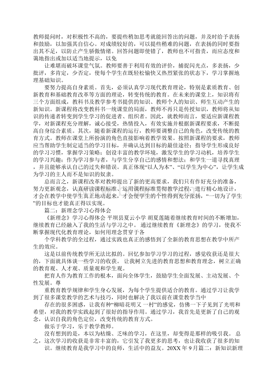 学习评好课新理念新方法心得体会Word下载.docx_第2页