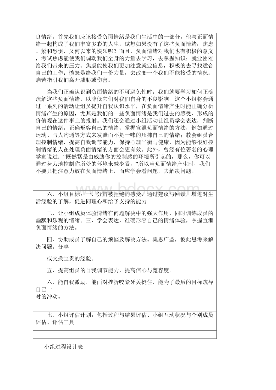 青少年情绪体验与处理活动方案社工小组活动Word格式.docx_第2页