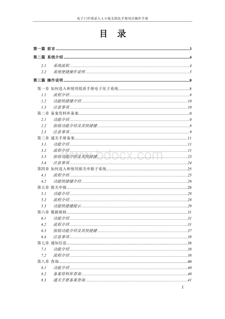 电子口岸预录入4.0版纸质手册电子化项目操作手册Word文件下载.doc_第2页