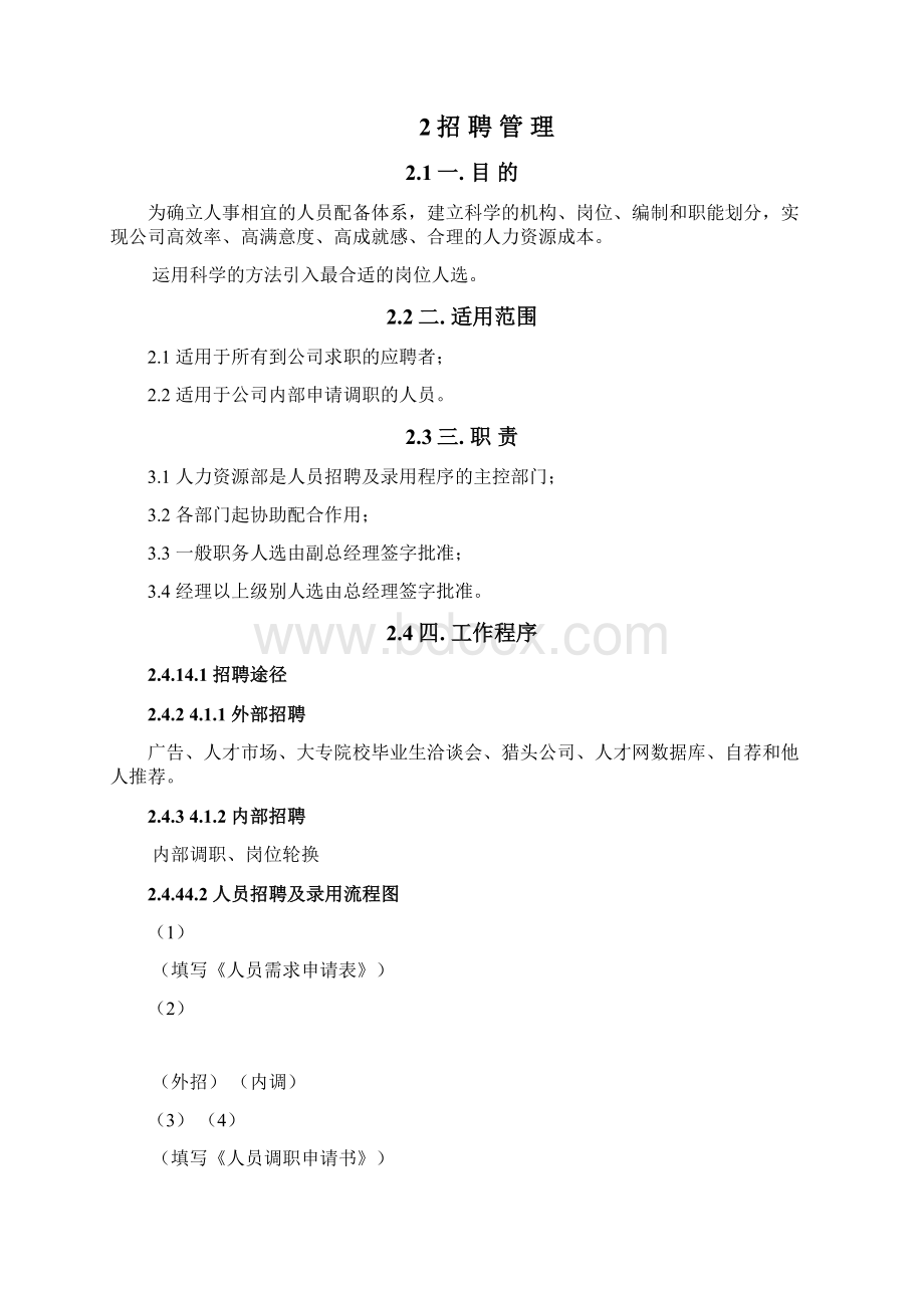 人力资源六大模块常识全集DOC 47页.docx_第2页