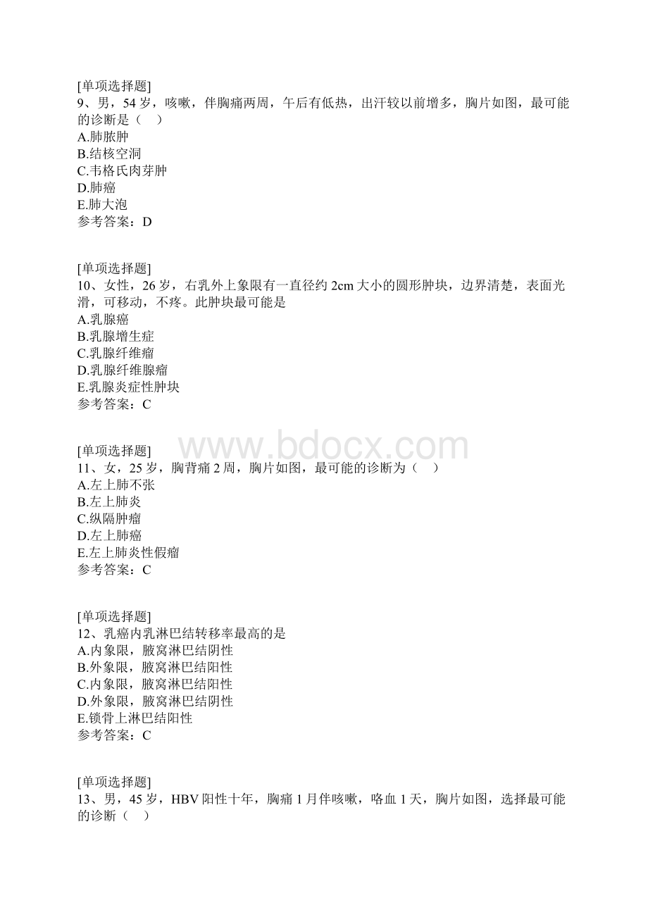 胸部肿瘤真题精选Word格式文档下载.docx_第3页