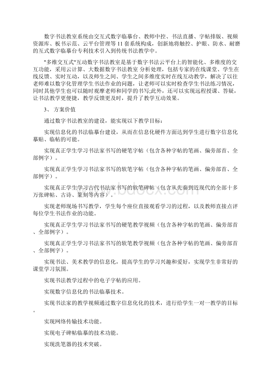 最新中小学专用教室方案集资料.docx_第3页