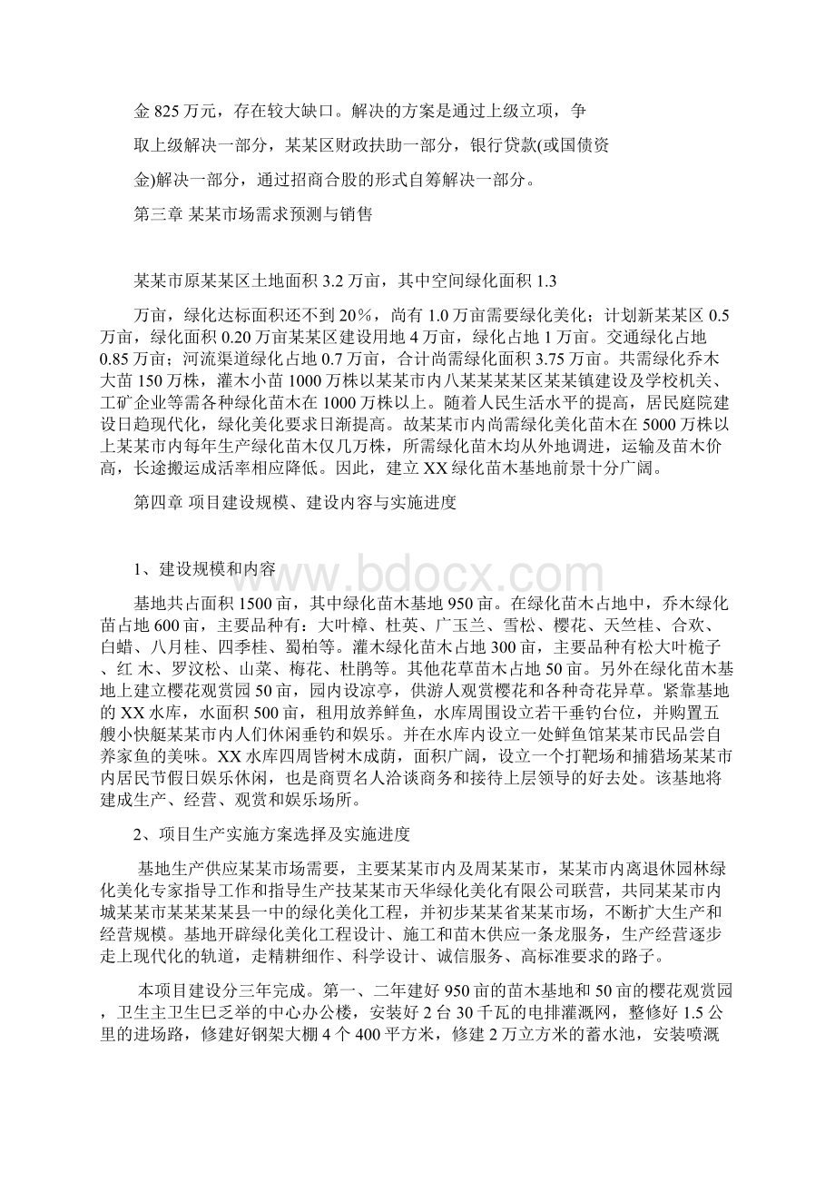 绿化苗木基地建设可行性研究报告Word下载.docx_第3页