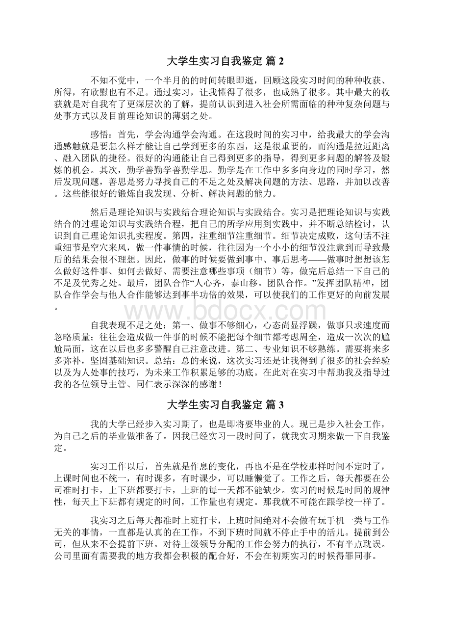 精选大学生实习自我鉴定范文10篇.docx_第2页