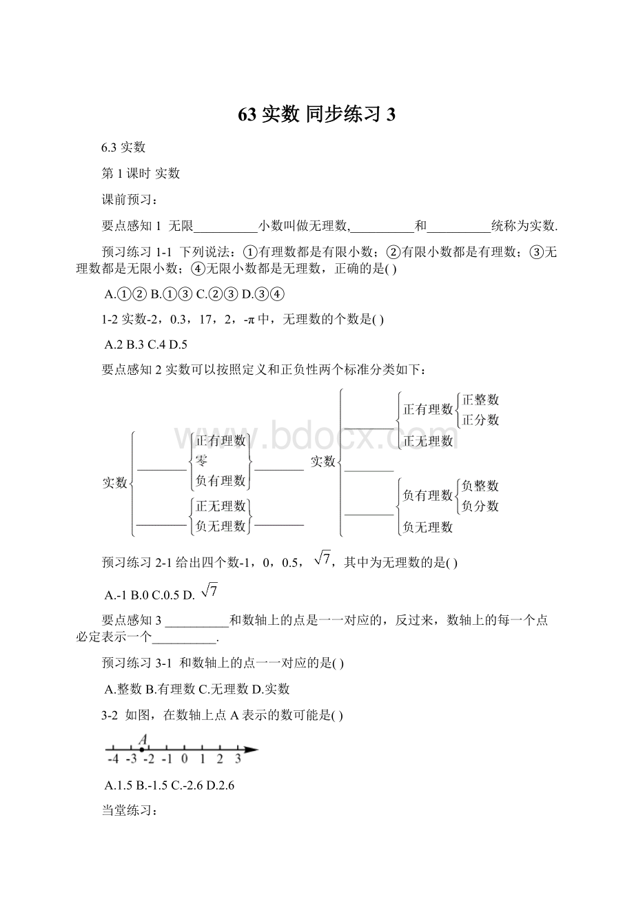 63 实数同步练习3Word文档下载推荐.docx