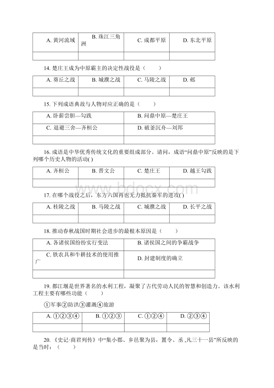 七年级历史上学期期中试题新人教版 IIIWord格式文档下载.docx_第3页