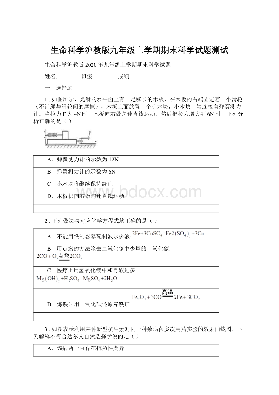 生命科学沪教版九年级上学期期末科学试题测试.docx_第1页