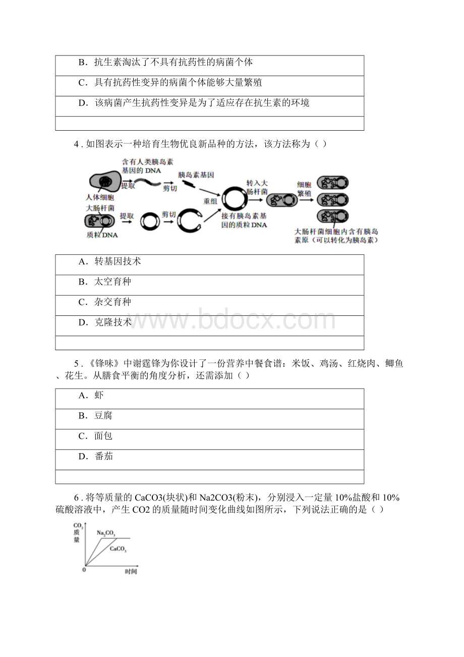 生命科学沪教版九年级上学期期末科学试题测试.docx_第2页