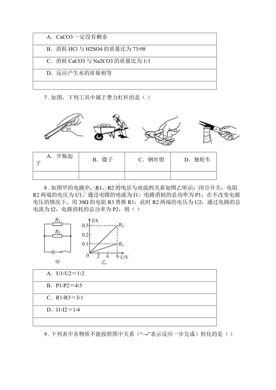 生命科学沪教版九年级上学期期末科学试题测试.docx_第3页