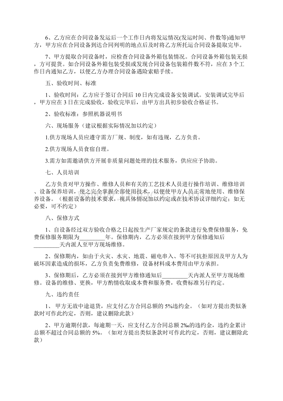 二手设备购买合同协议书范本Word下载.docx_第2页