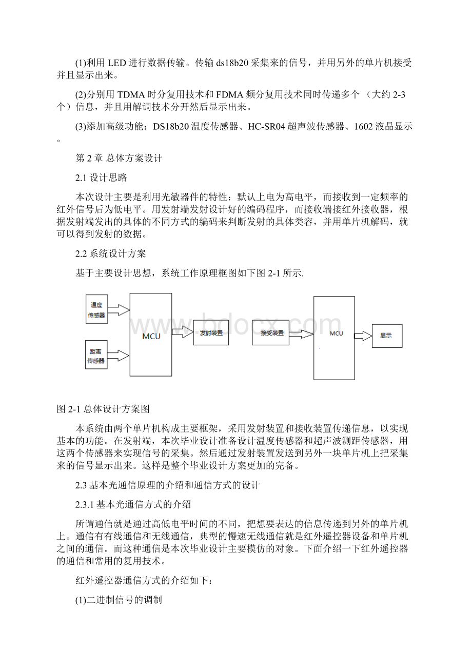 毕业设计单片机光通信系统设计.docx_第3页