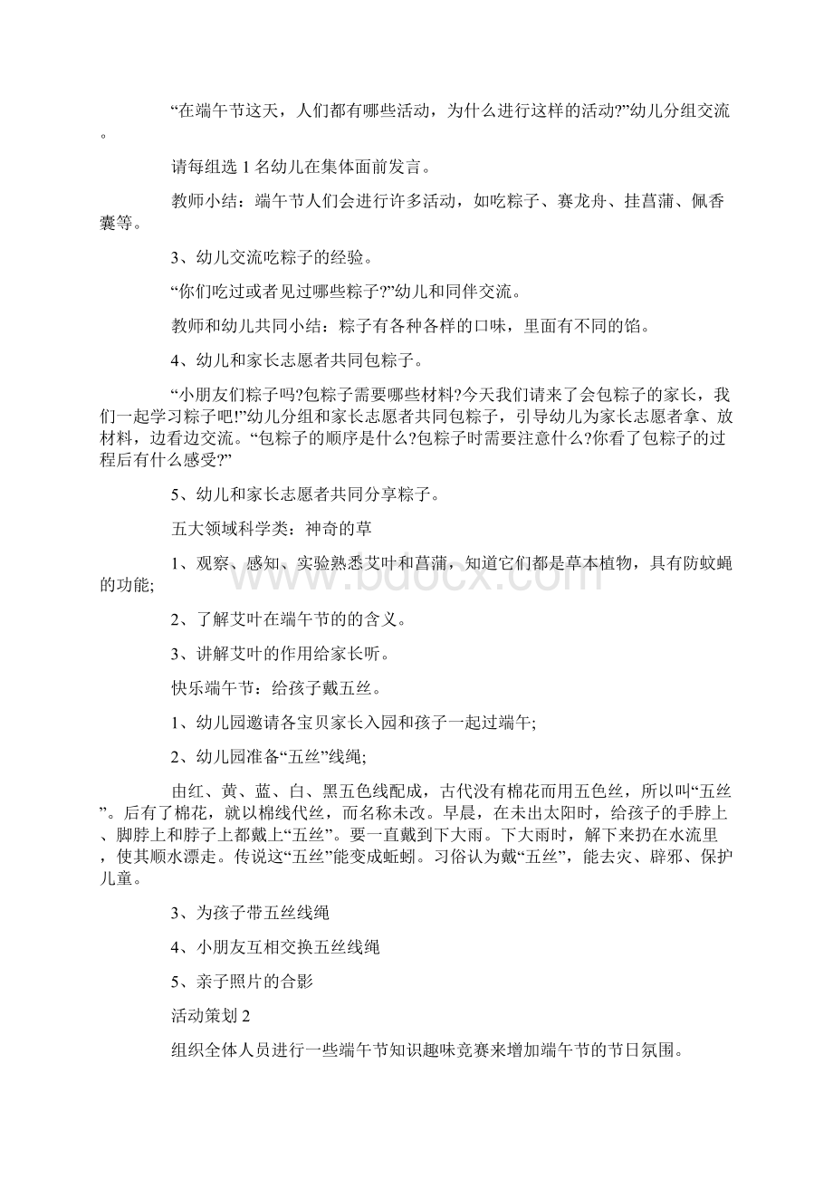 关于端午节主题活动方案精选范文Word文件下载.docx_第2页