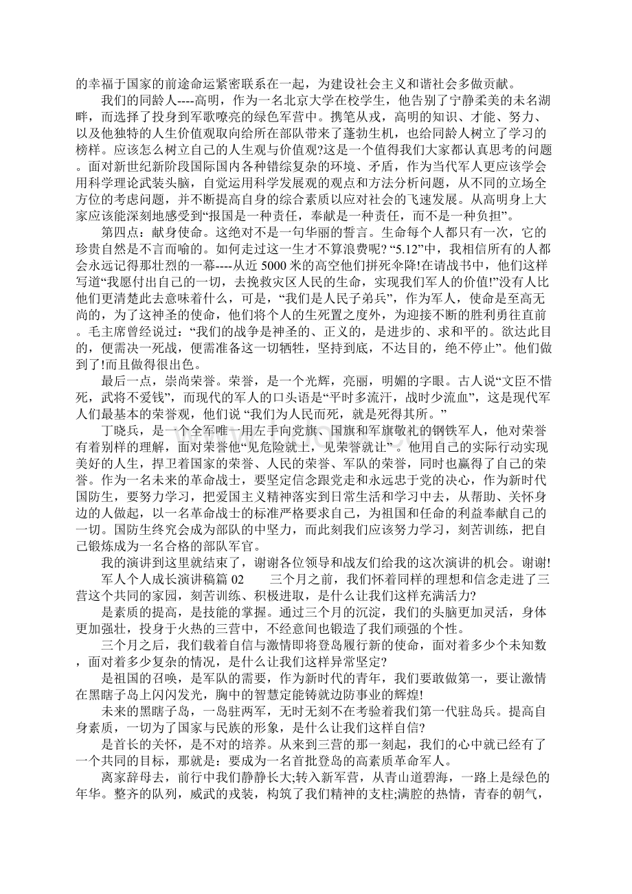 军人个人成长演讲稿3篇.docx_第2页