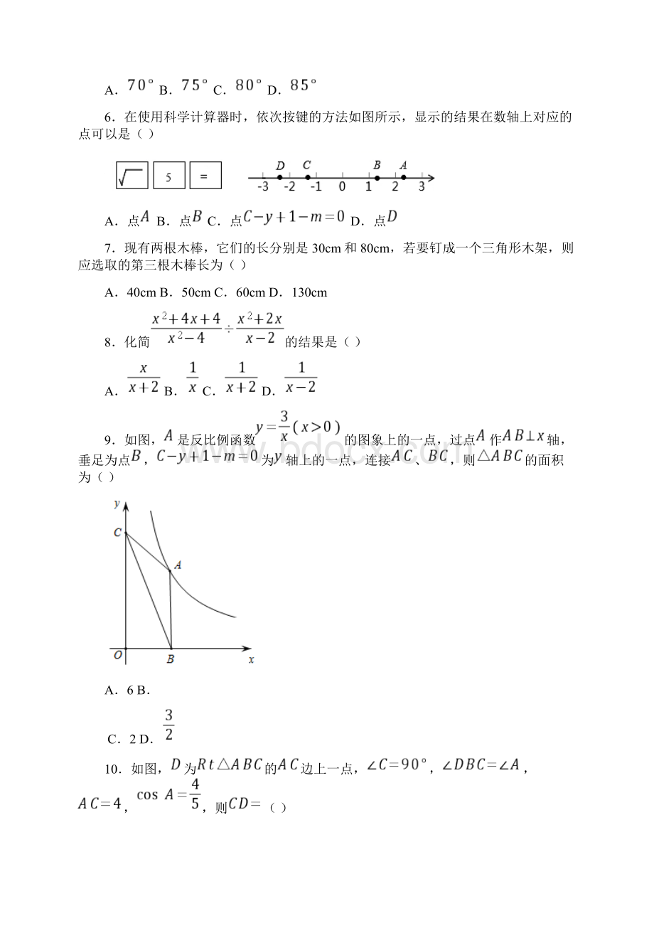 山东省淄博市张店区五四制中考二模数学试题含答案解析Word格式文档下载.docx_第2页