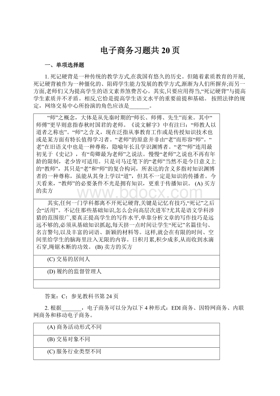 电子商务习题共20页Word格式.docx_第1页