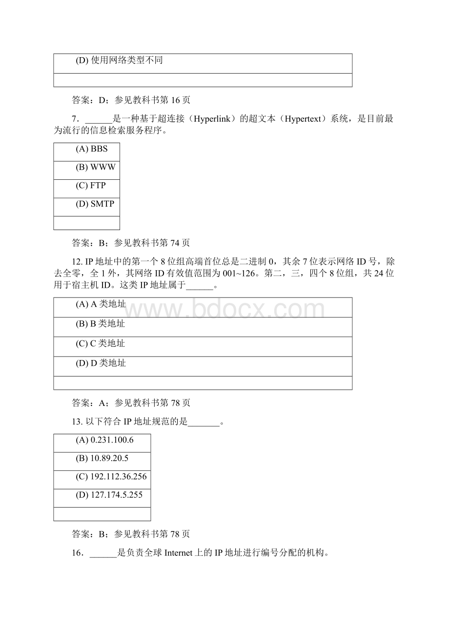 电子商务习题共20页Word格式.docx_第2页