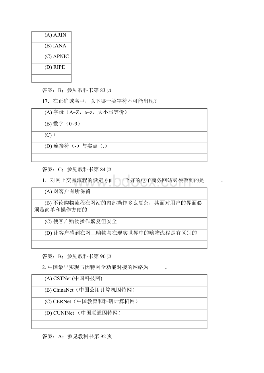 电子商务习题共20页Word格式.docx_第3页