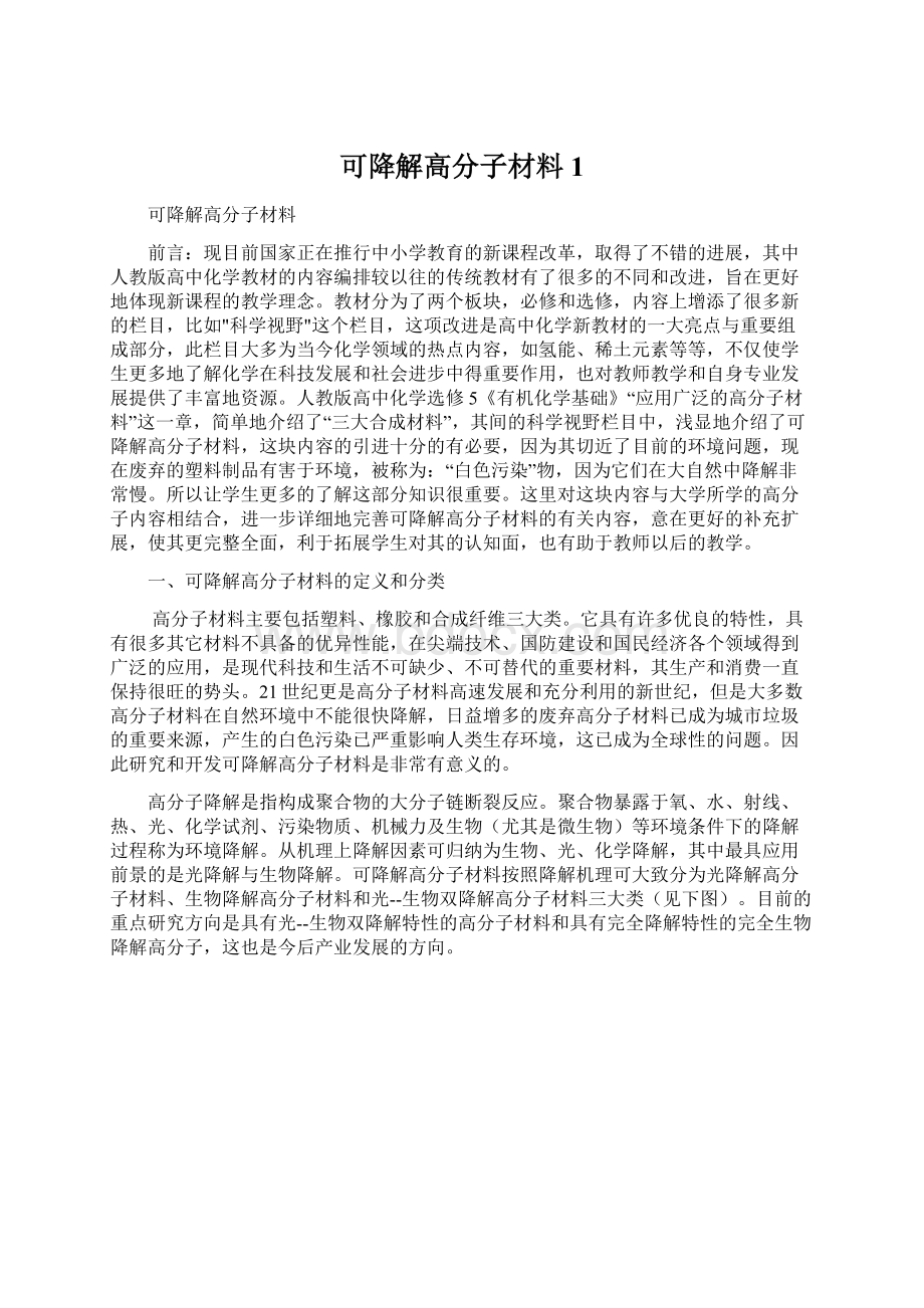 可降解高分子材料1.docx