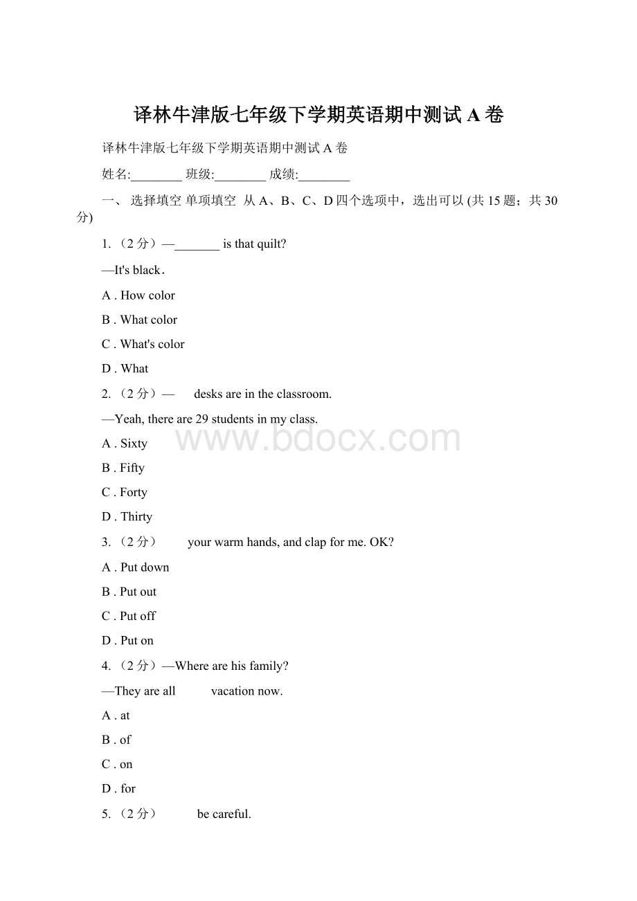 译林牛津版七年级下学期英语期中测试A卷Word格式.docx_第1页