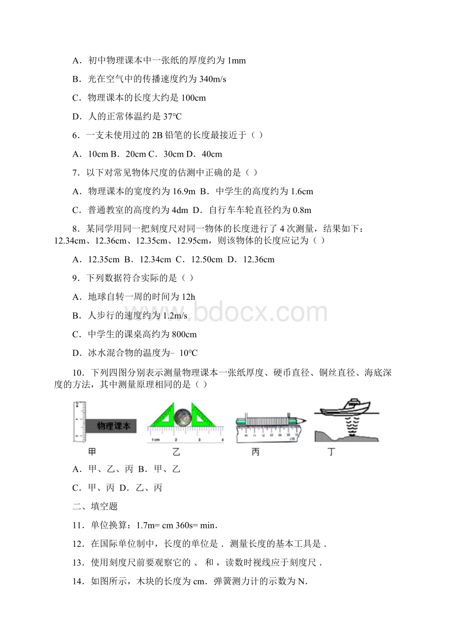 人教版八年级物理上册11《长度和时间的测量》同步练习.docx_第2页