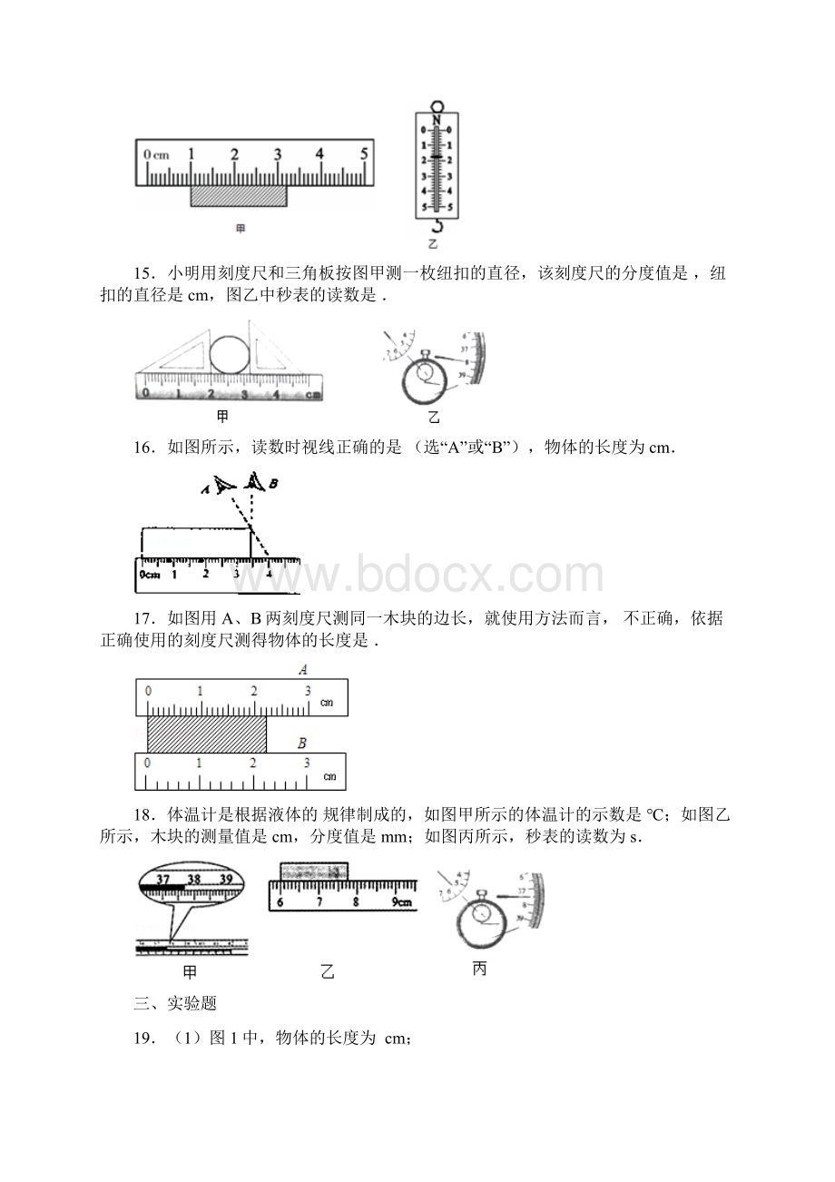 人教版八年级物理上册11《长度和时间的测量》同步练习.docx_第3页