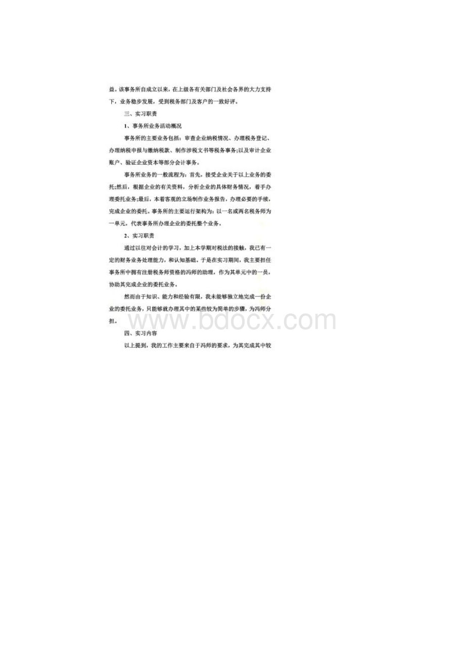 税务实习生实习目的及工作内容范文文档格式.docx_第2页