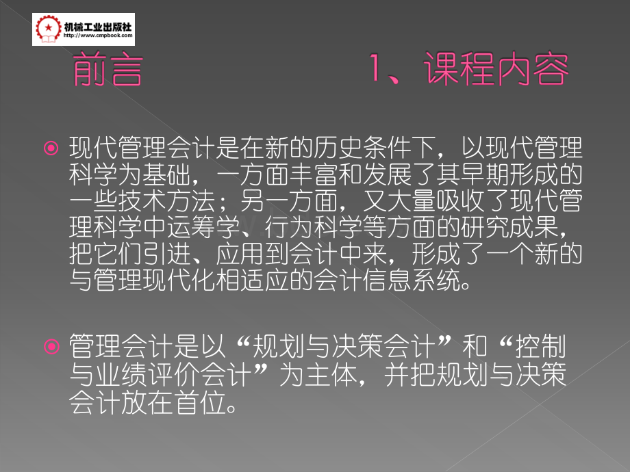 管理会计实务1.ppt_第2页