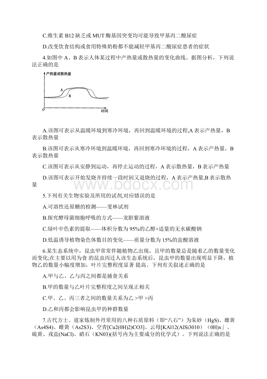 届河南省天一大联考高三阶段性测试理综四河南版Word文件下载.docx_第2页