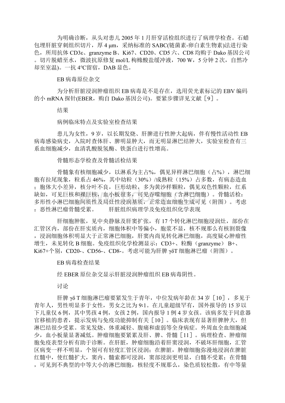 肝脾γδT细胞淋巴瘤及其与EB病毒感染的关系文档格式.docx_第3页