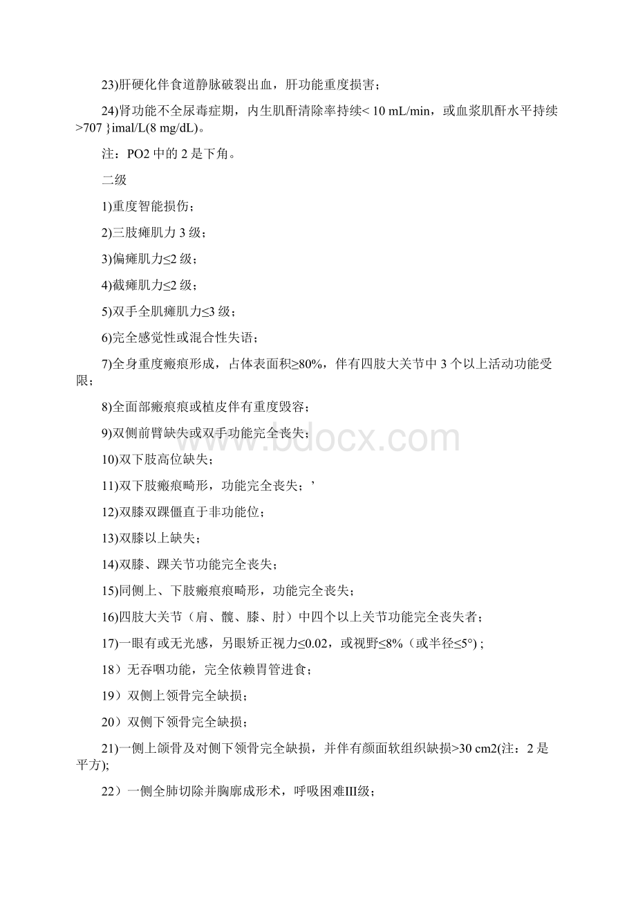 整理伤残鉴定标准明细.docx_第2页