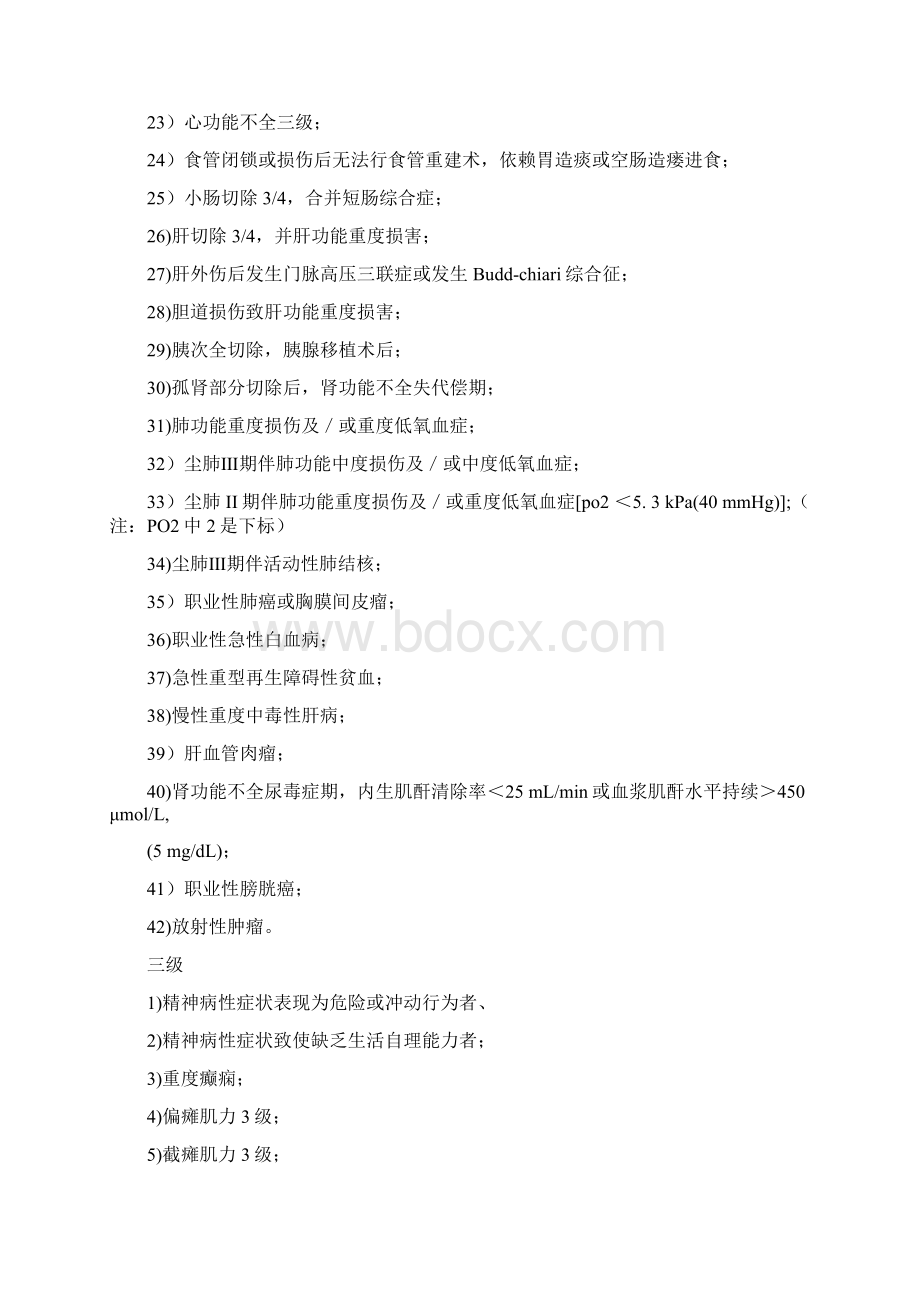 整理伤残鉴定标准明细.docx_第3页