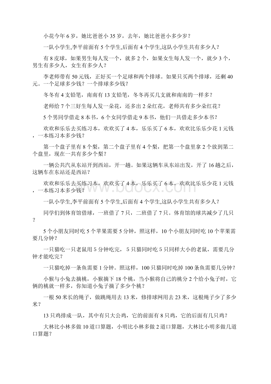 小学一年级数学上册奥数应用题绝对经典29.docx_第2页