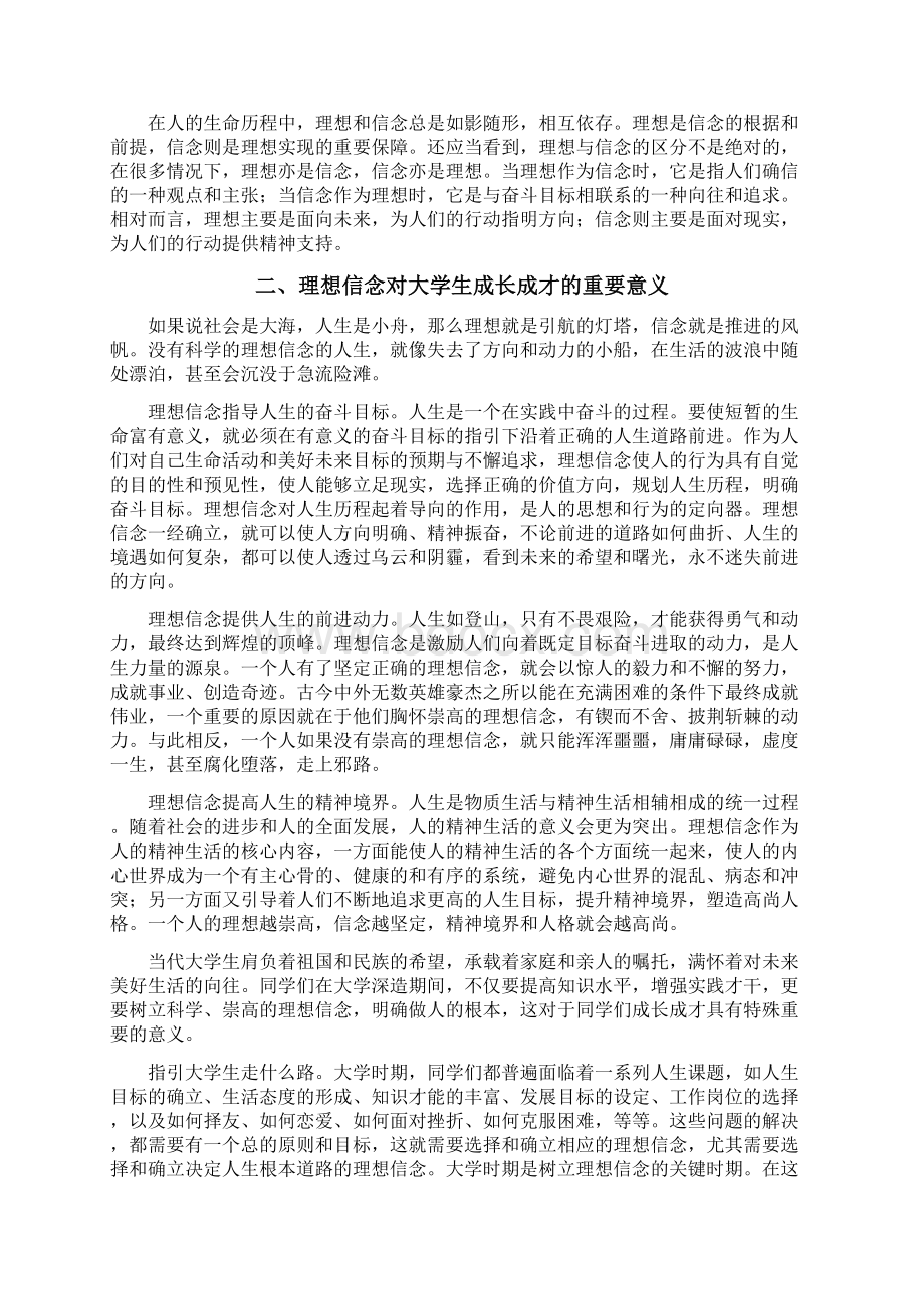 精选追求远大理想坚定崇高信念.docx_第3页