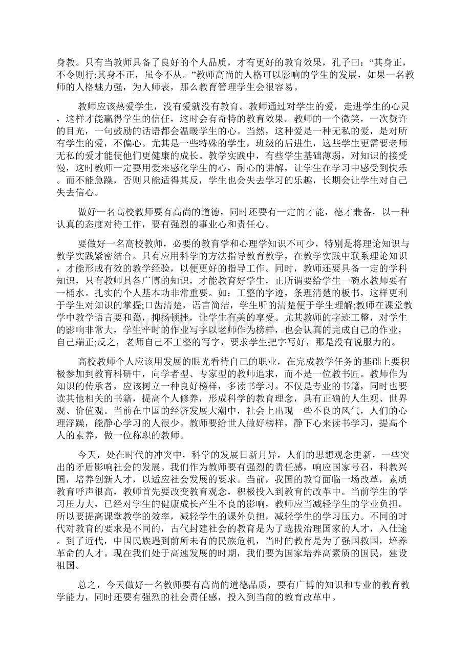 高校教师培训总结范文6篇Word格式文档下载.docx_第2页