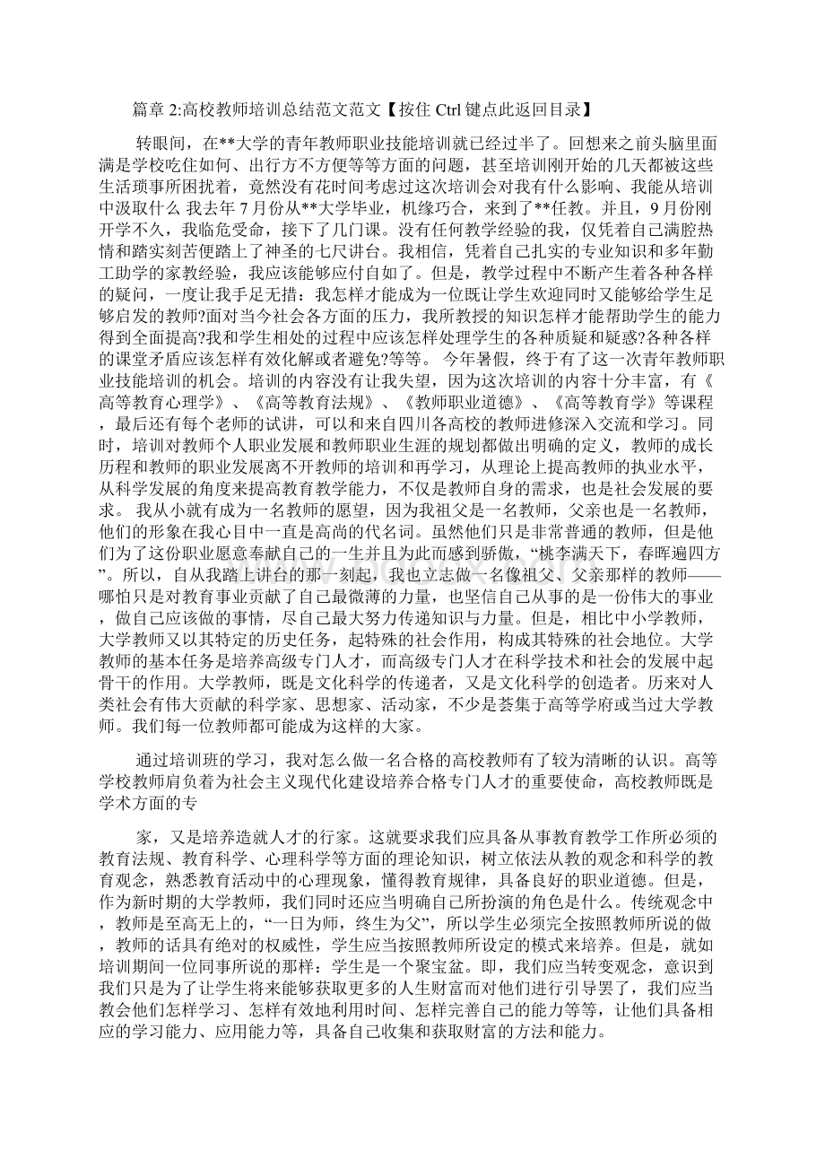 高校教师培训总结范文6篇Word格式文档下载.docx_第3页